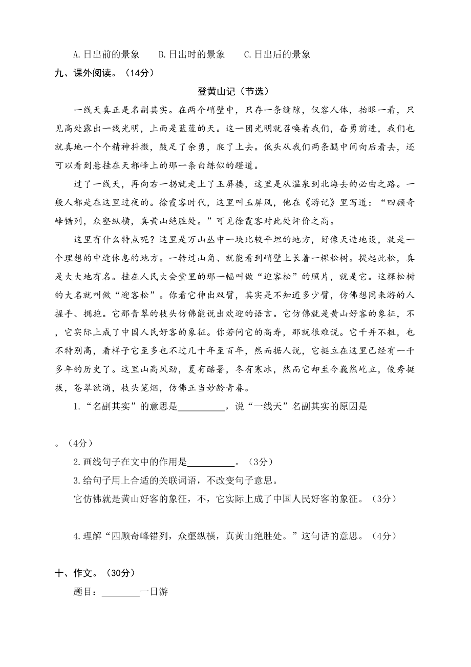 新教材部编版四年级语文下册：第五单元测试卷(DOC 6页).docx_第3页