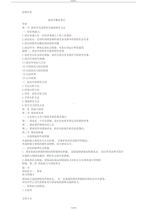 政治学概论笔记(完整版)(DOC 13页).docx