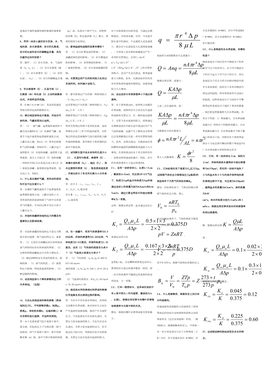 自考油层物理习题(DOC 10页).doc_第2页