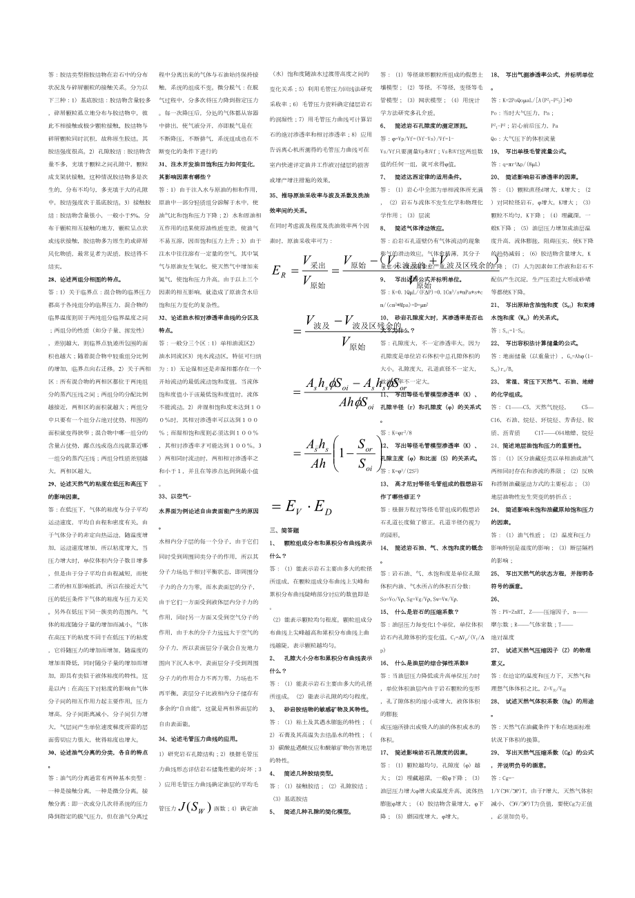 自考油层物理习题(DOC 10页).doc_第3页