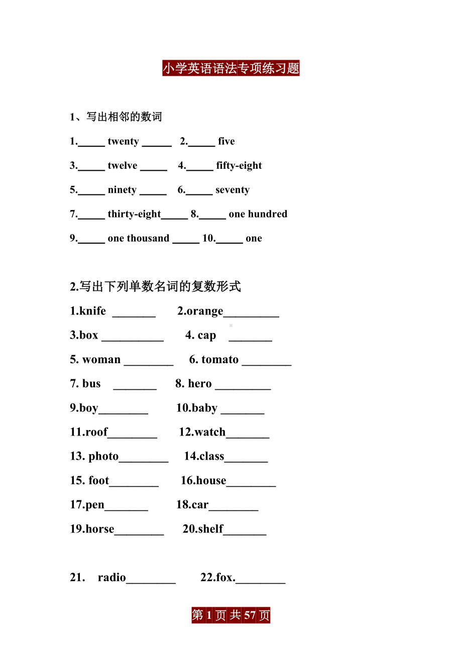 小学英语语法专项练习题集(DOC 57页).doc_第1页