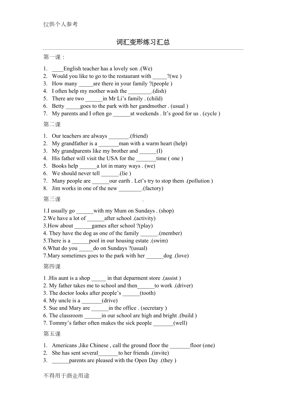 牛津英语上海版6A词汇变形汇总复习(DOC 4页).doc_第1页