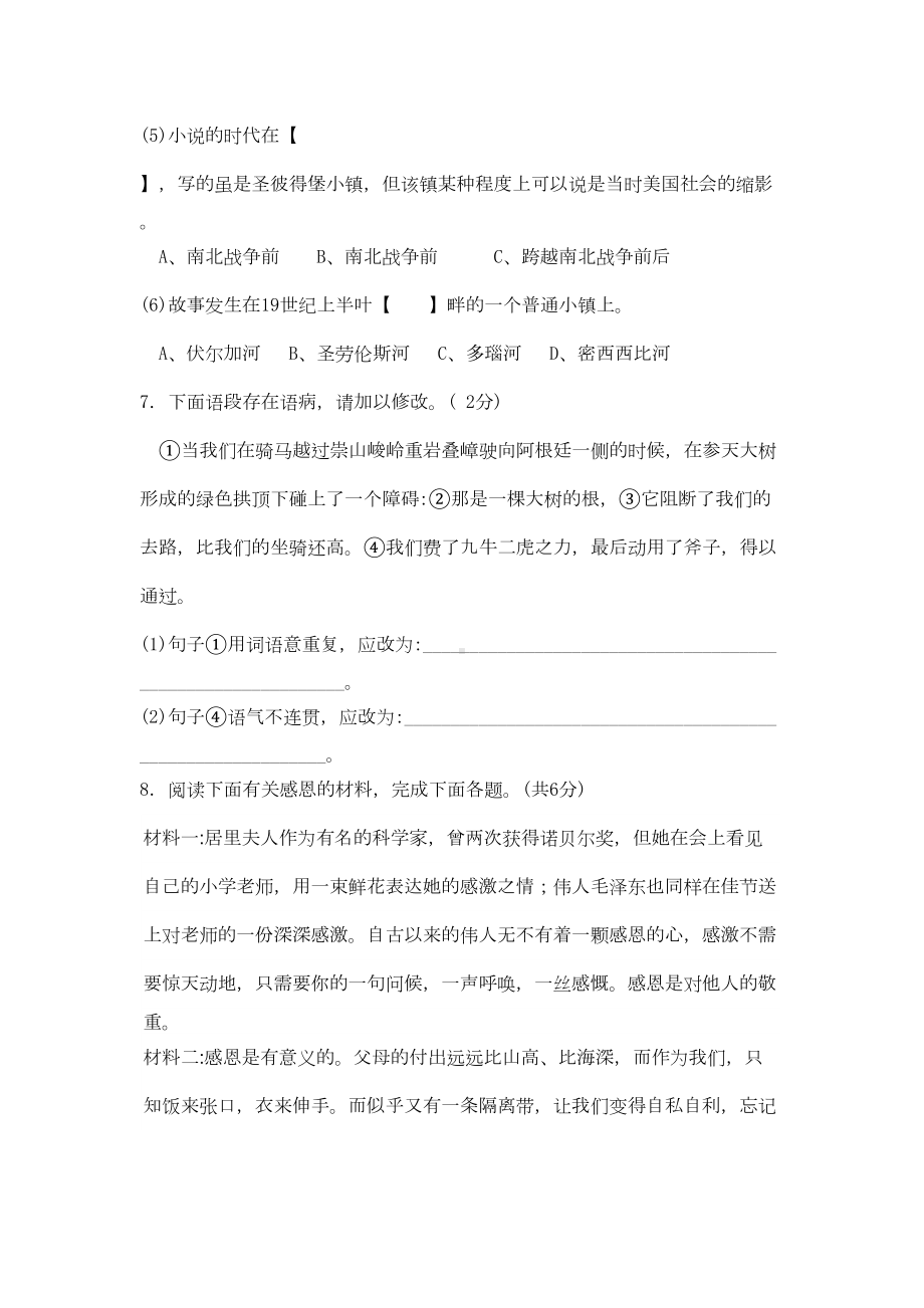 新人教版七年级上册语文第二单元测试题及答案(DOC 7页).doc_第3页