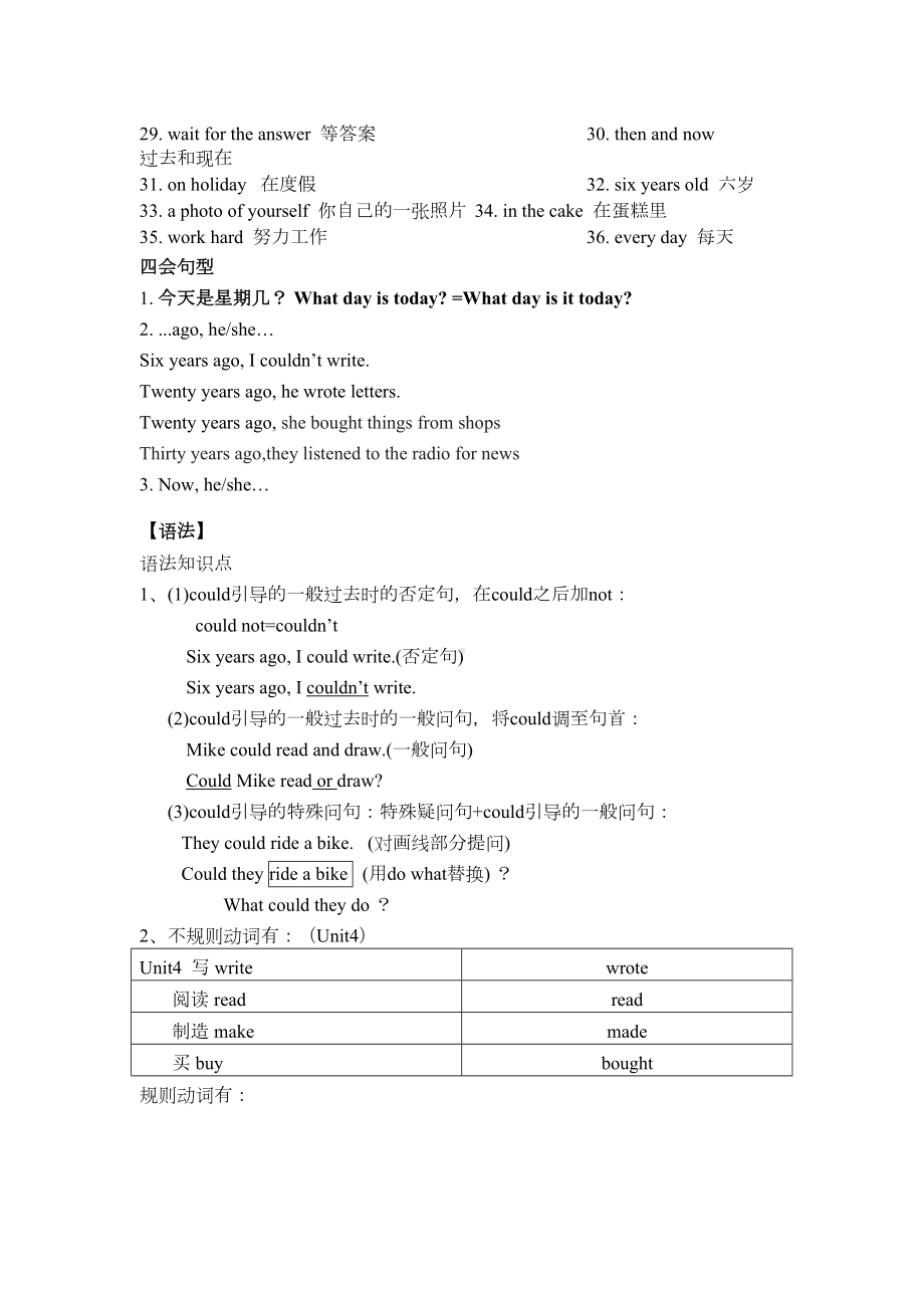 江苏省译林最新版六年级上册unit4知识点整理(DOC 10页).doc_第2页