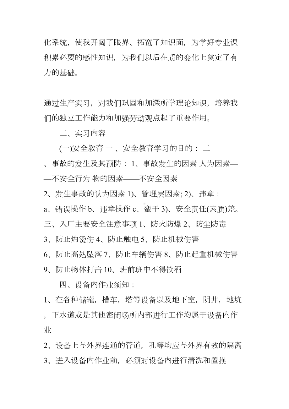 自动化生产实习报告3篇(DOC 19页).docx_第2页