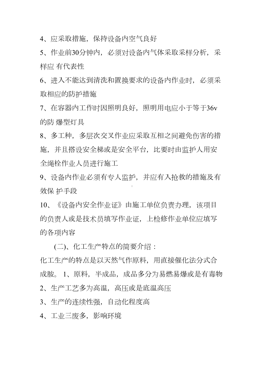 自动化生产实习报告3篇(DOC 19页).docx_第3页