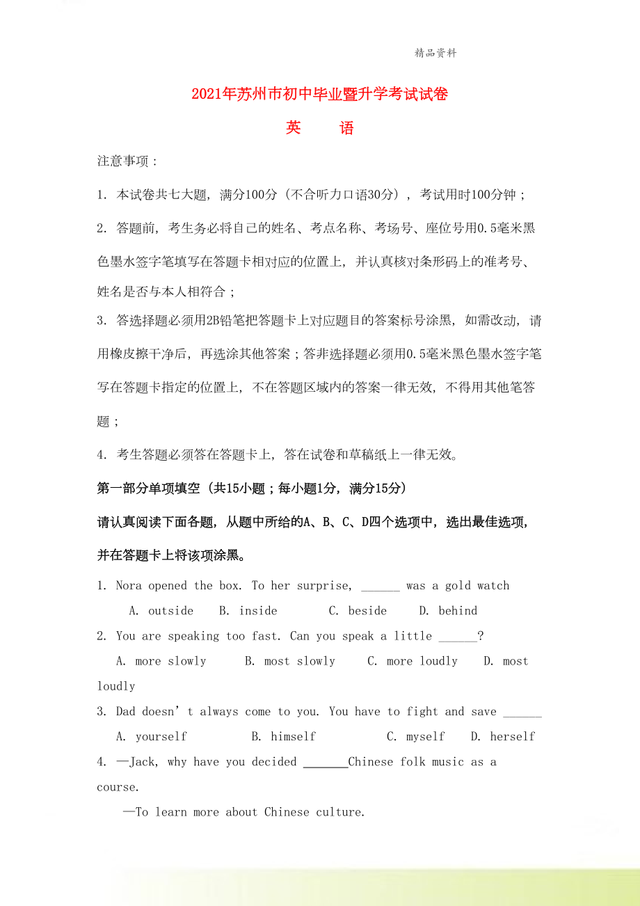 江苏省苏州市2021年中考英语真题试题含答案(DOC 15页).doc_第1页