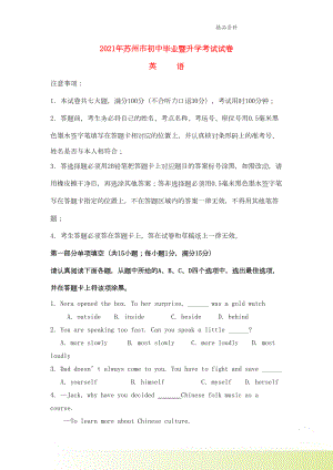 江苏省苏州市2021年中考英语真题试题含答案(DOC 15页).doc