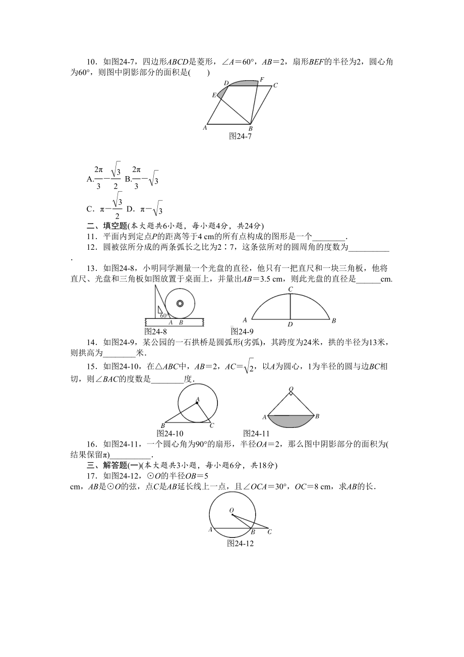 新人教版九年级上册数学《圆》自主检测试卷及答案(DOC 7页).doc_第2页