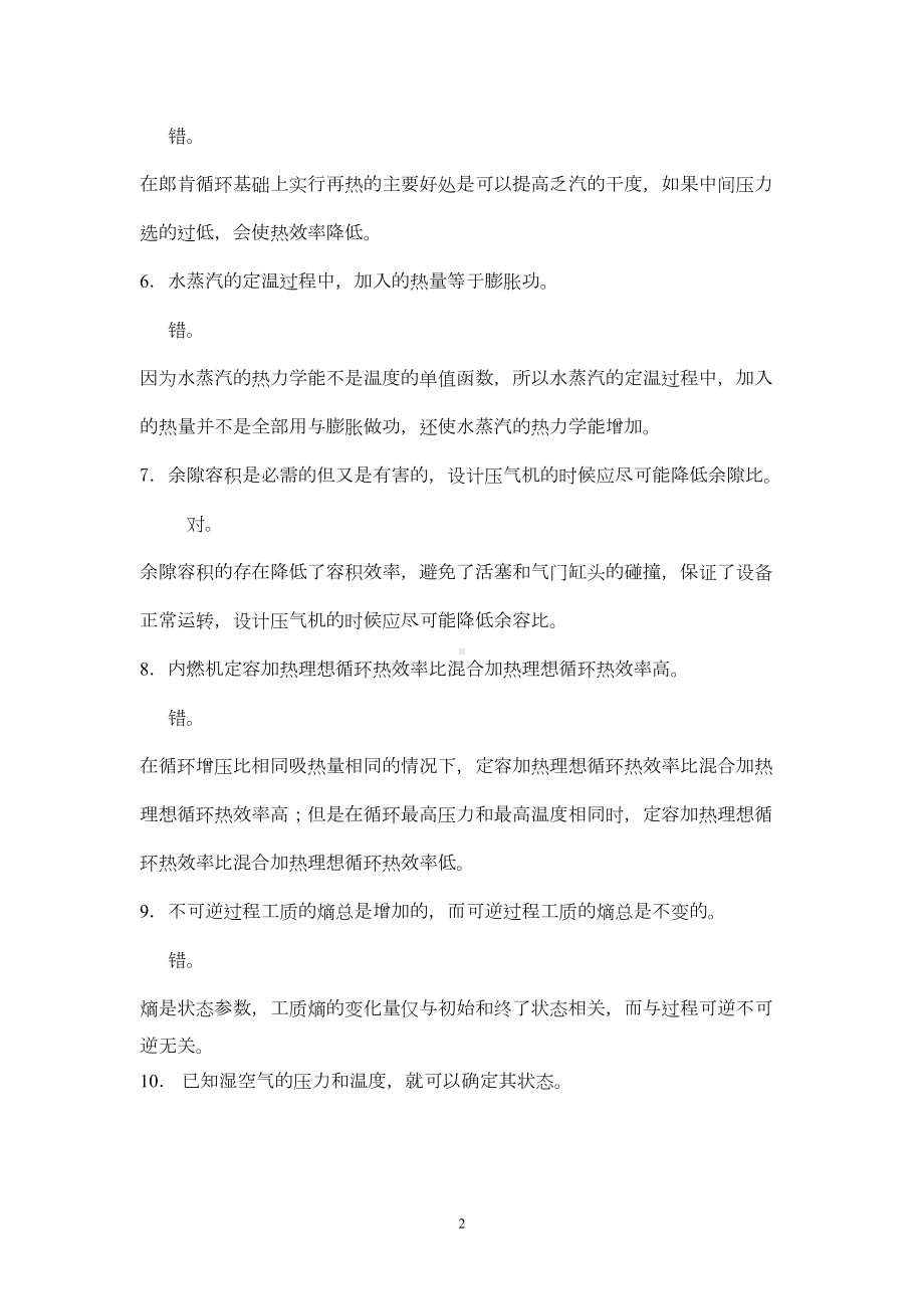 工程热力学期末复习题答案汇总(DOC 23页).doc_第2页