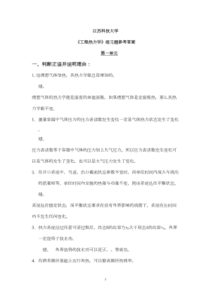 工程热力学期末复习题答案汇总(DOC 23页).doc