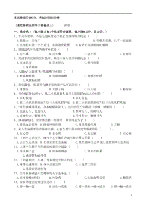 江苏省无锡市八年级生物上学期期末考试试题-苏科版(DOC 8页).doc