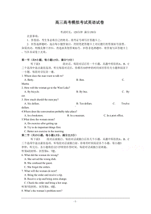 河南省顶级-高三考前模拟考试英语试卷-含答案(DOC 10页).doc