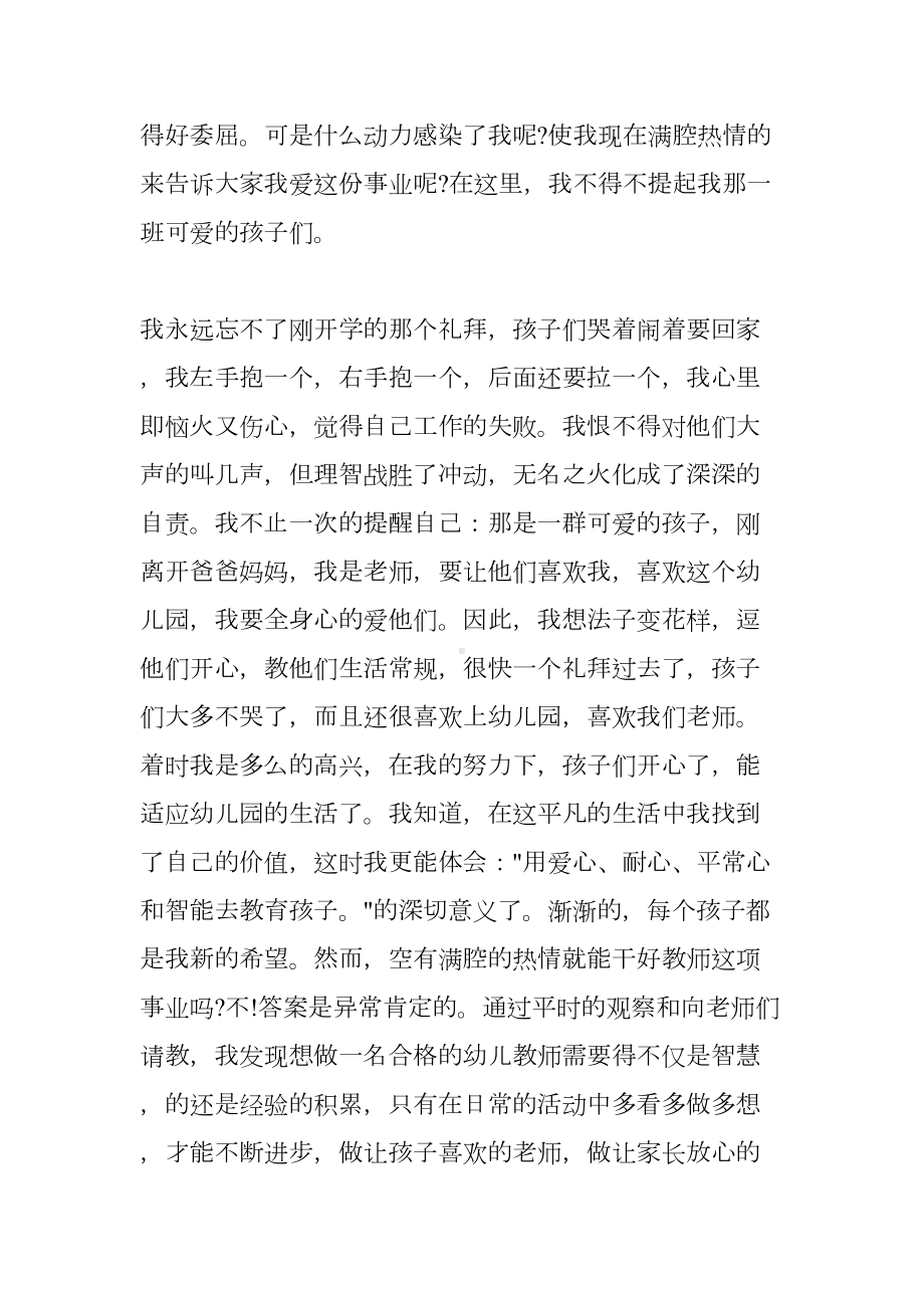 教师职业道德演讲稿大全(DOC 15页).docx_第2页