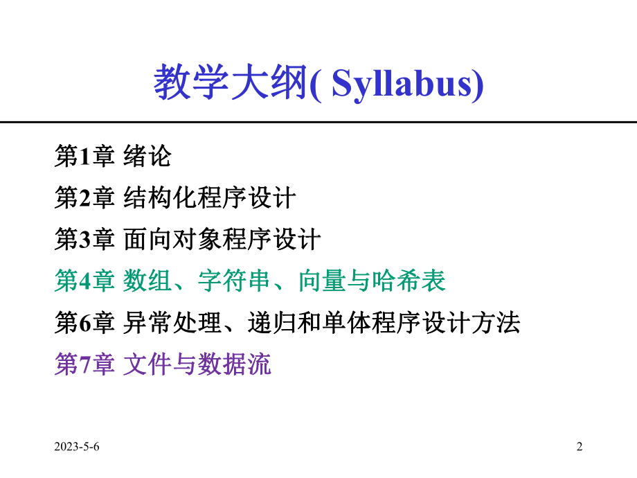 Java期末知识总结课件.ppt_第2页