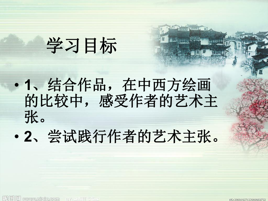 《画里阴晴》课件.ppt_第2页