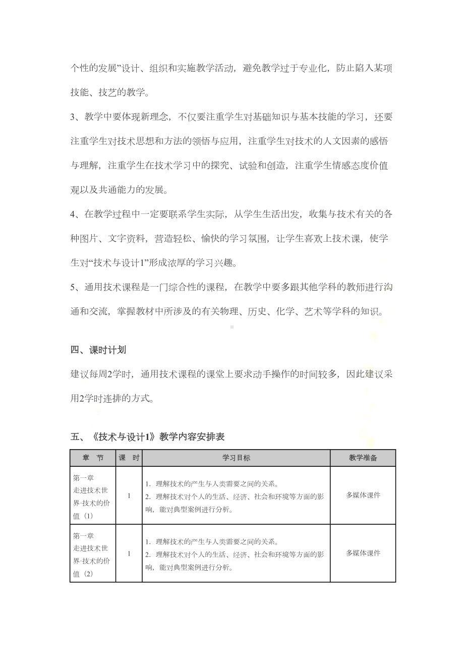 技术与设计1教学计划(DOC 8页).doc_第3页