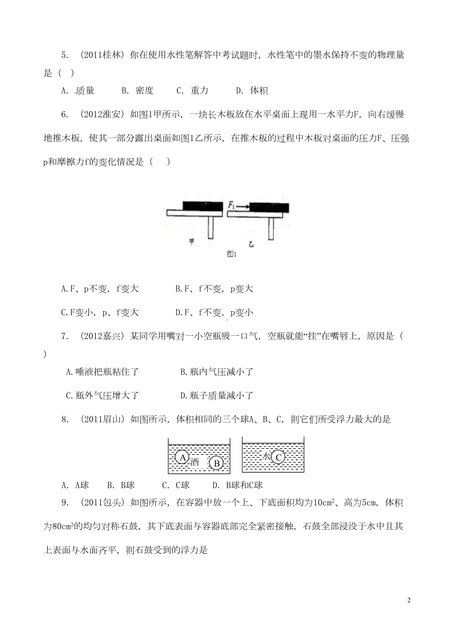 最新人教版初二物理下册期末检测试卷及答案(一)(DOC 7页).doc_第2页