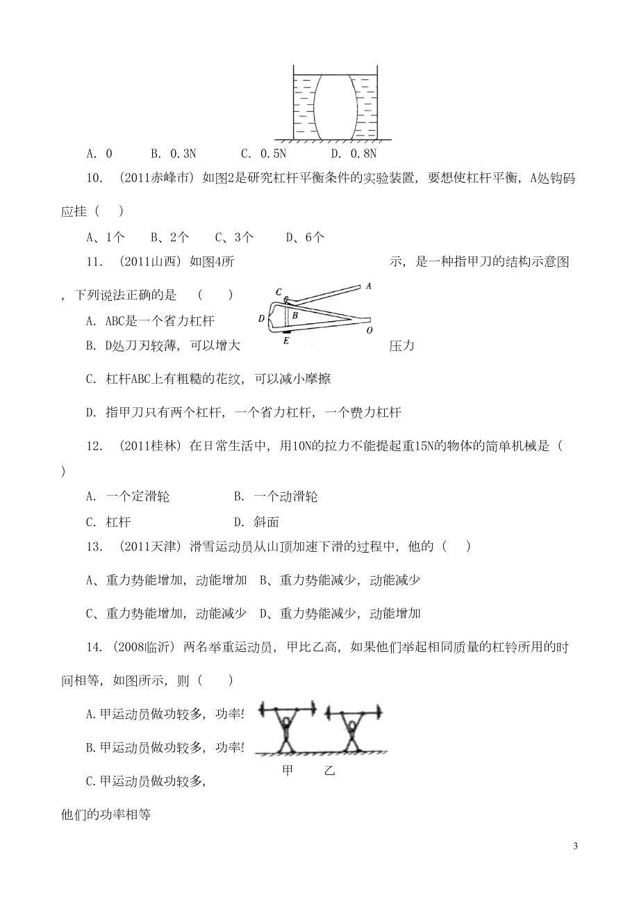 最新人教版初二物理下册期末检测试卷及答案(一)(DOC 7页).doc_第3页