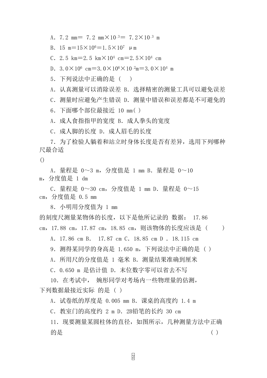 教科版物理八年级上册第一章达标检测试题(附答案)(DOC 18页).docx_第3页