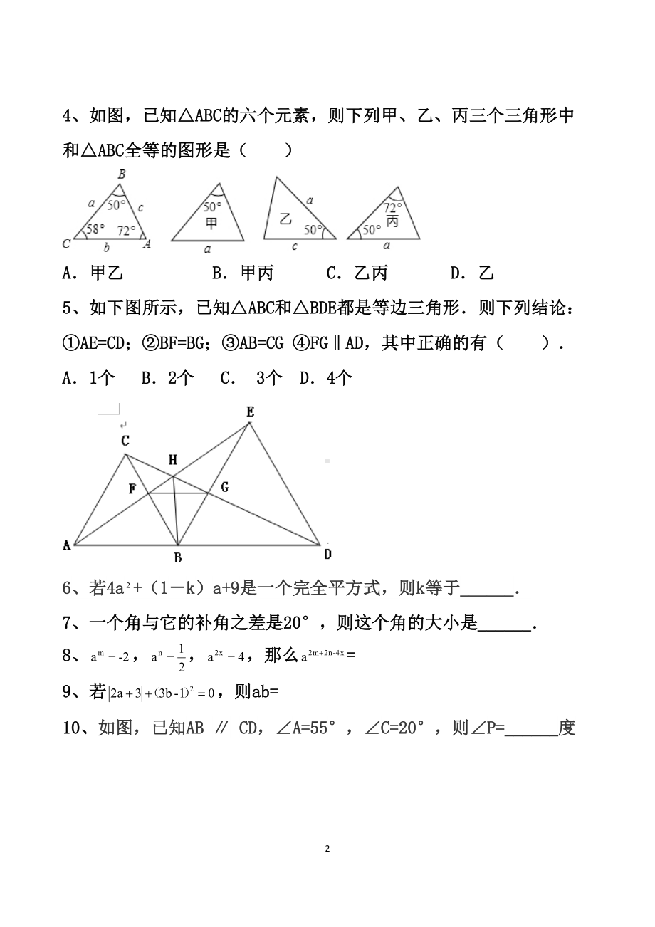 最新北师大版七年级下册数学期末复习试题以及答案(DOC 19页).docx_第2页