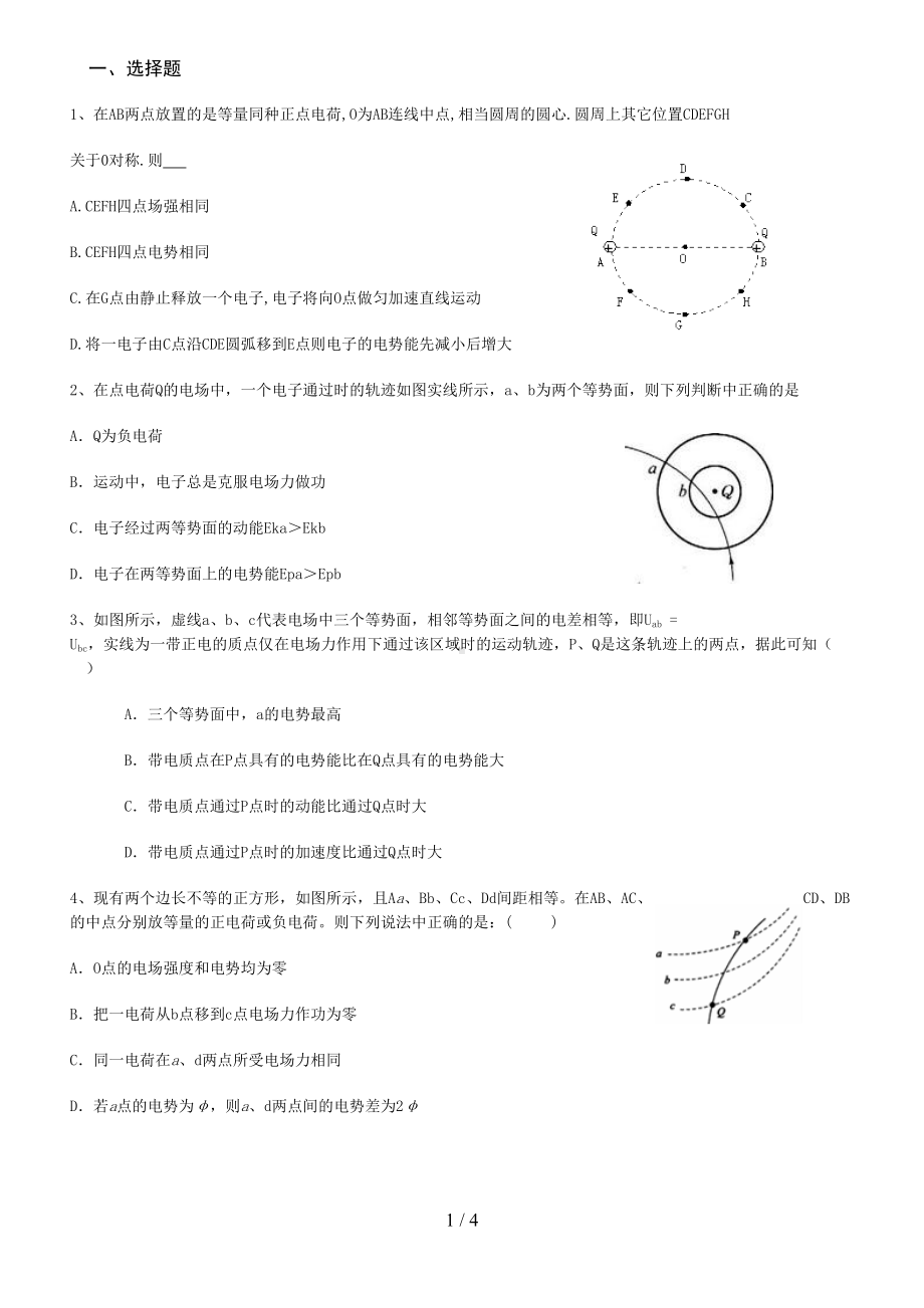 电势电势差练习题含标准答案(DOC 4页).doc_第1页