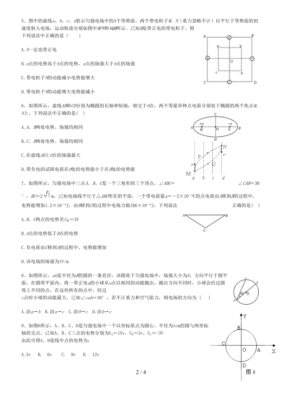 电势电势差练习题含标准答案(DOC 4页).doc_第2页