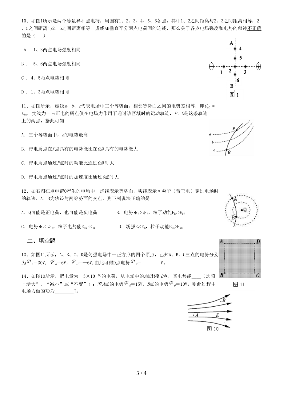 电势电势差练习题含标准答案(DOC 4页).doc_第3页