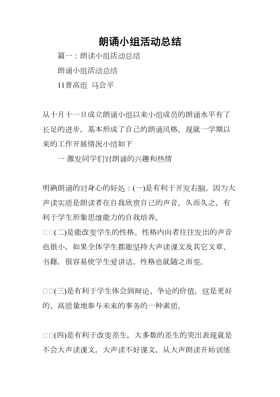 朗诵小组活动总结(DOC 17页).docx_第1页