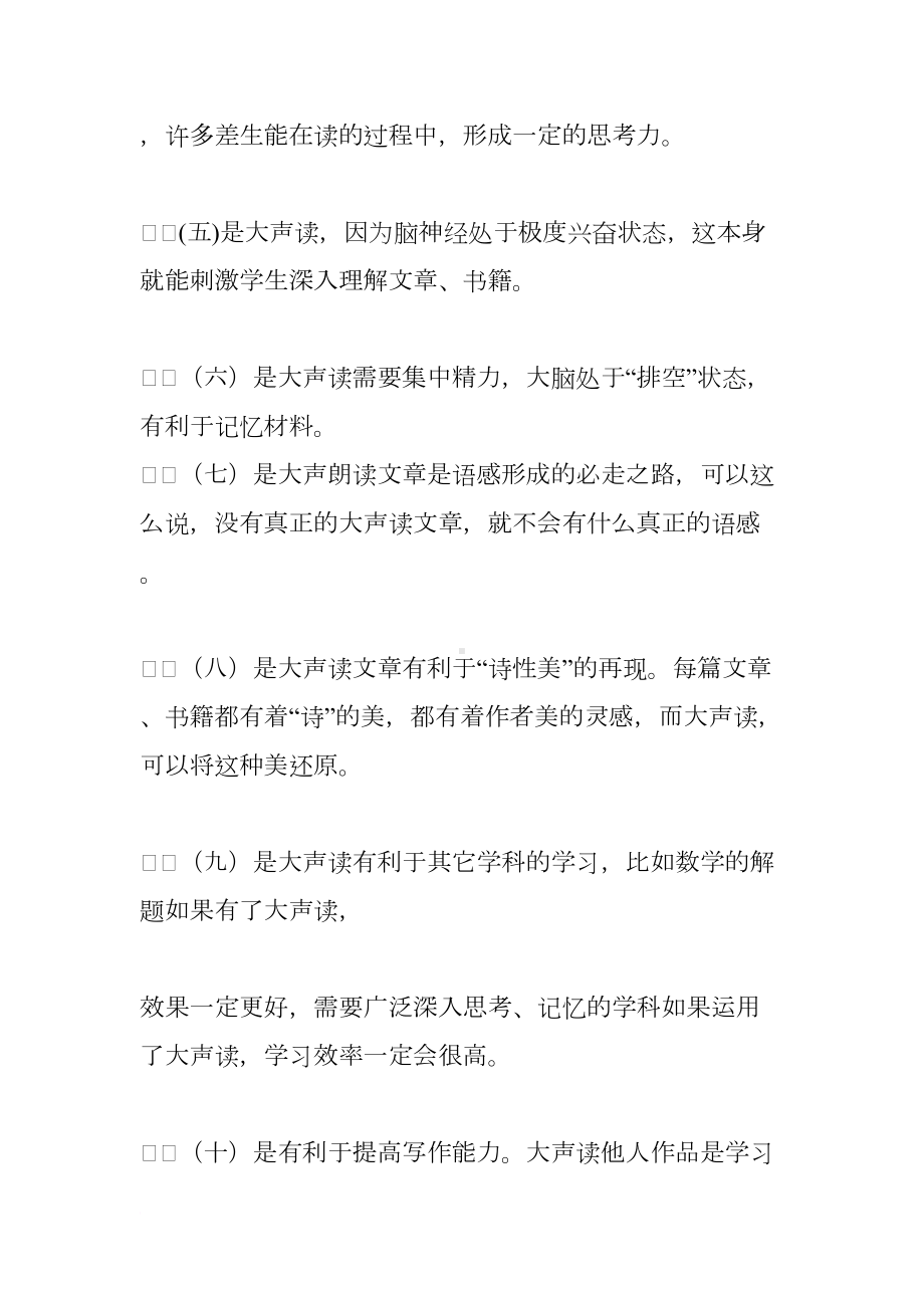 朗诵小组活动总结(DOC 17页).docx_第2页