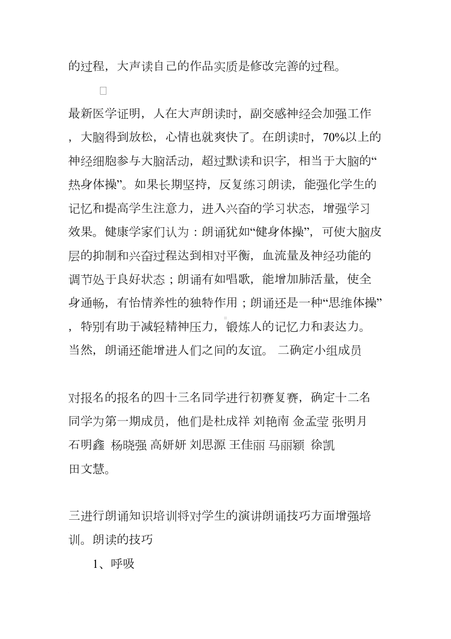 朗诵小组活动总结(DOC 17页).docx_第3页