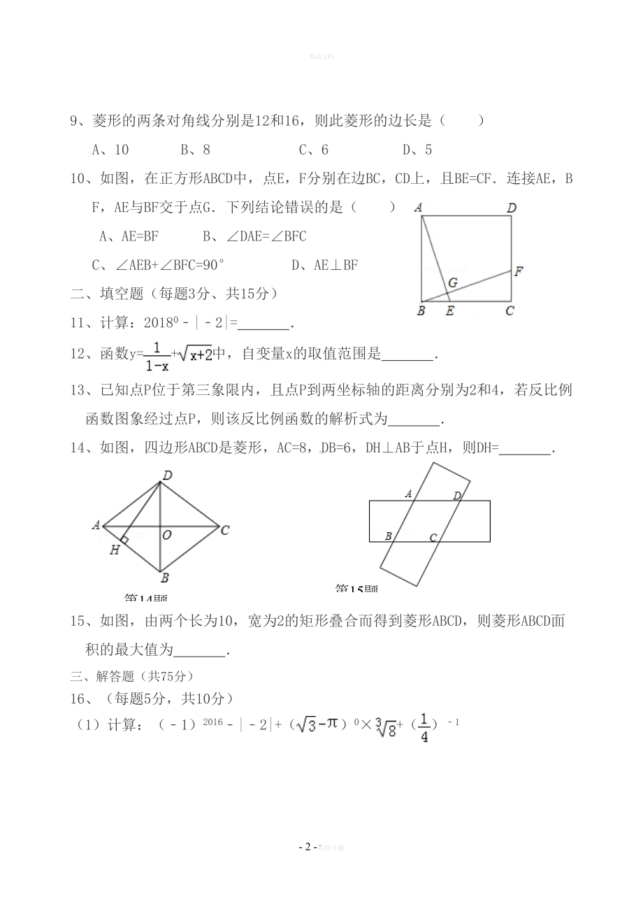 新华师大版八年级下册数学期中考试试卷(DOC 10页).doc_第2页