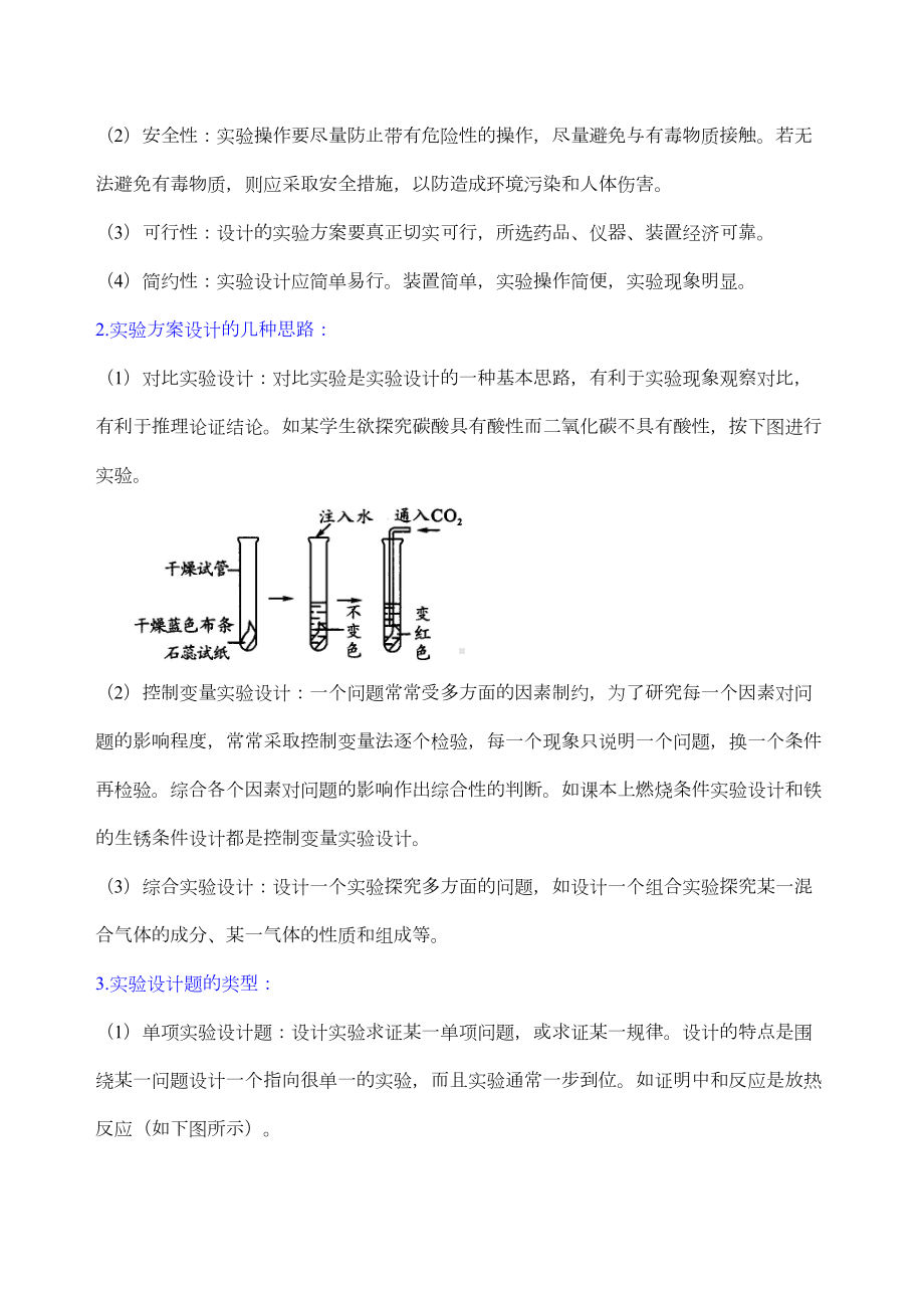 精品42中考总复习：实验方案的设计和评价(提高)-知识讲解(DOC 17页).doc_第2页