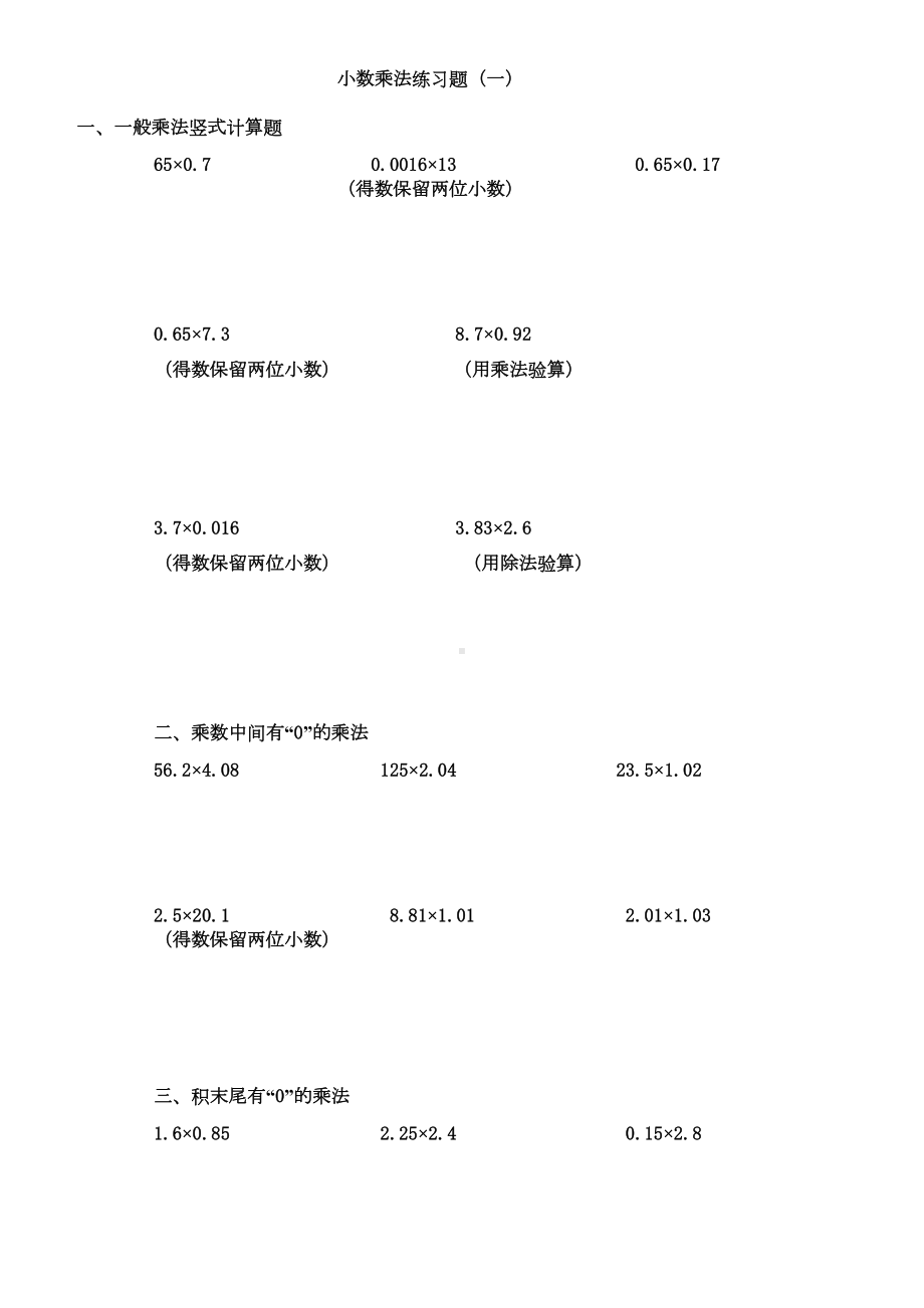 小数乘除法竖式计算练习题(DOC 8页).doc_第1页