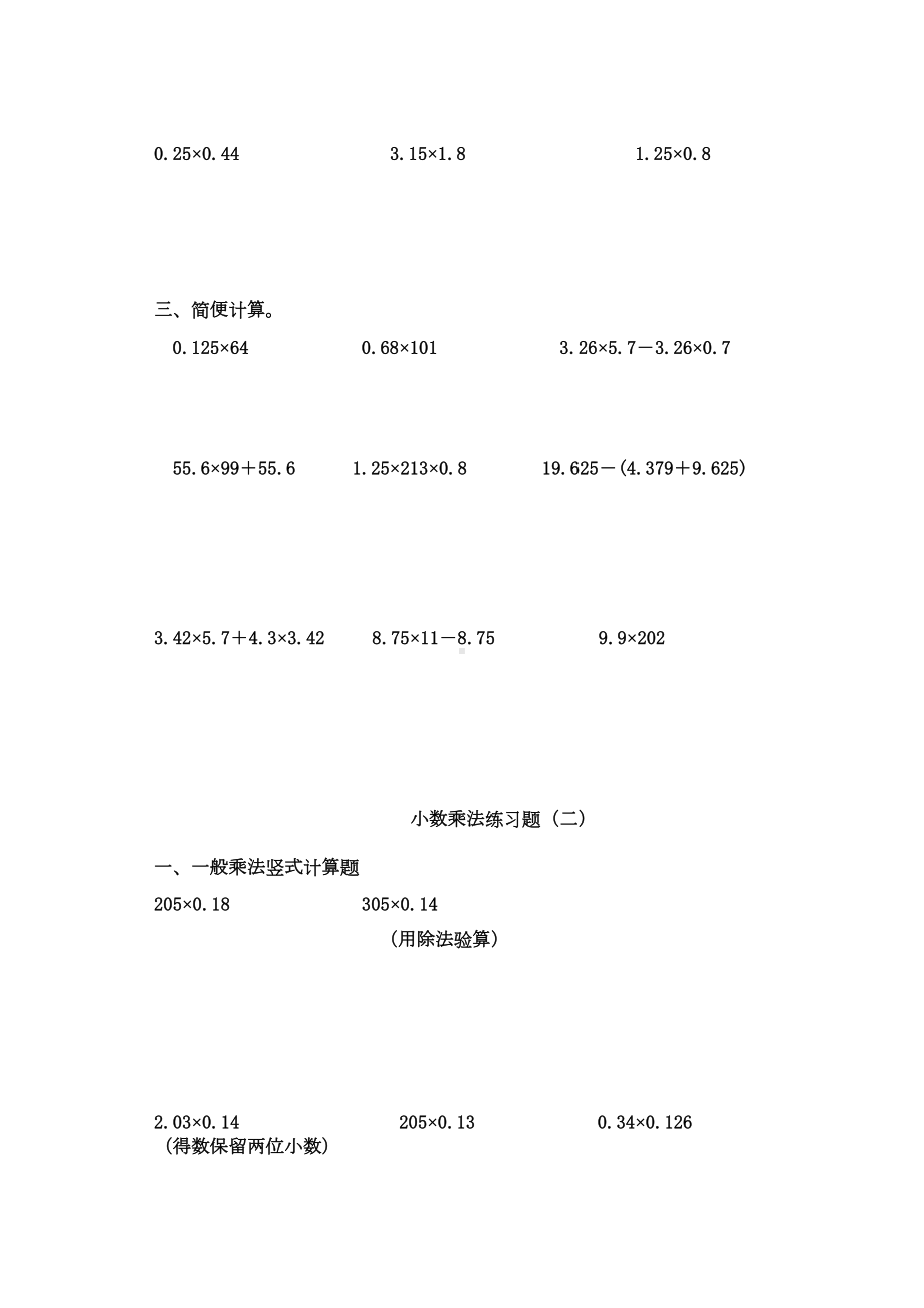 小数乘除法竖式计算练习题(DOC 8页).doc_第2页