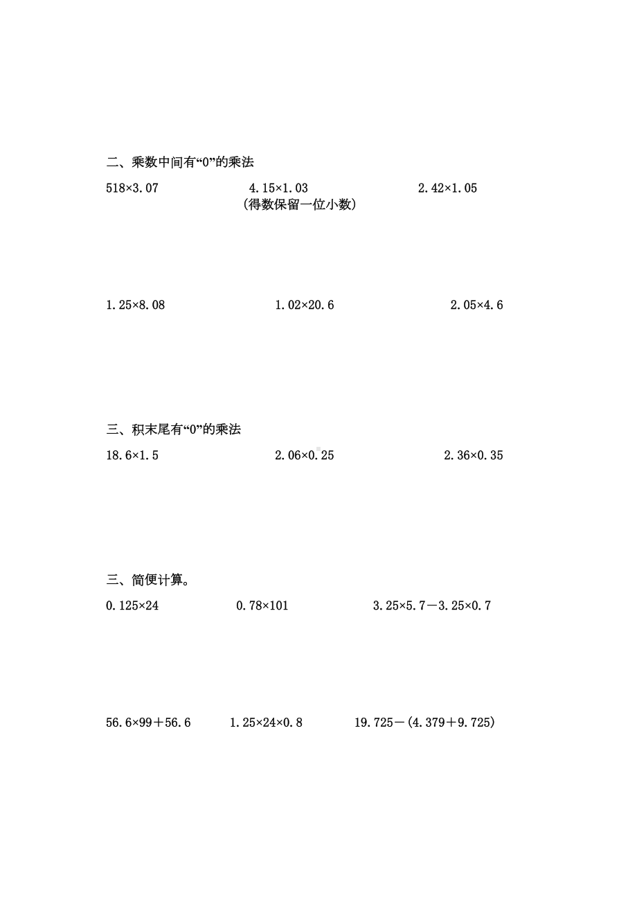 小数乘除法竖式计算练习题(DOC 8页).doc_第3页