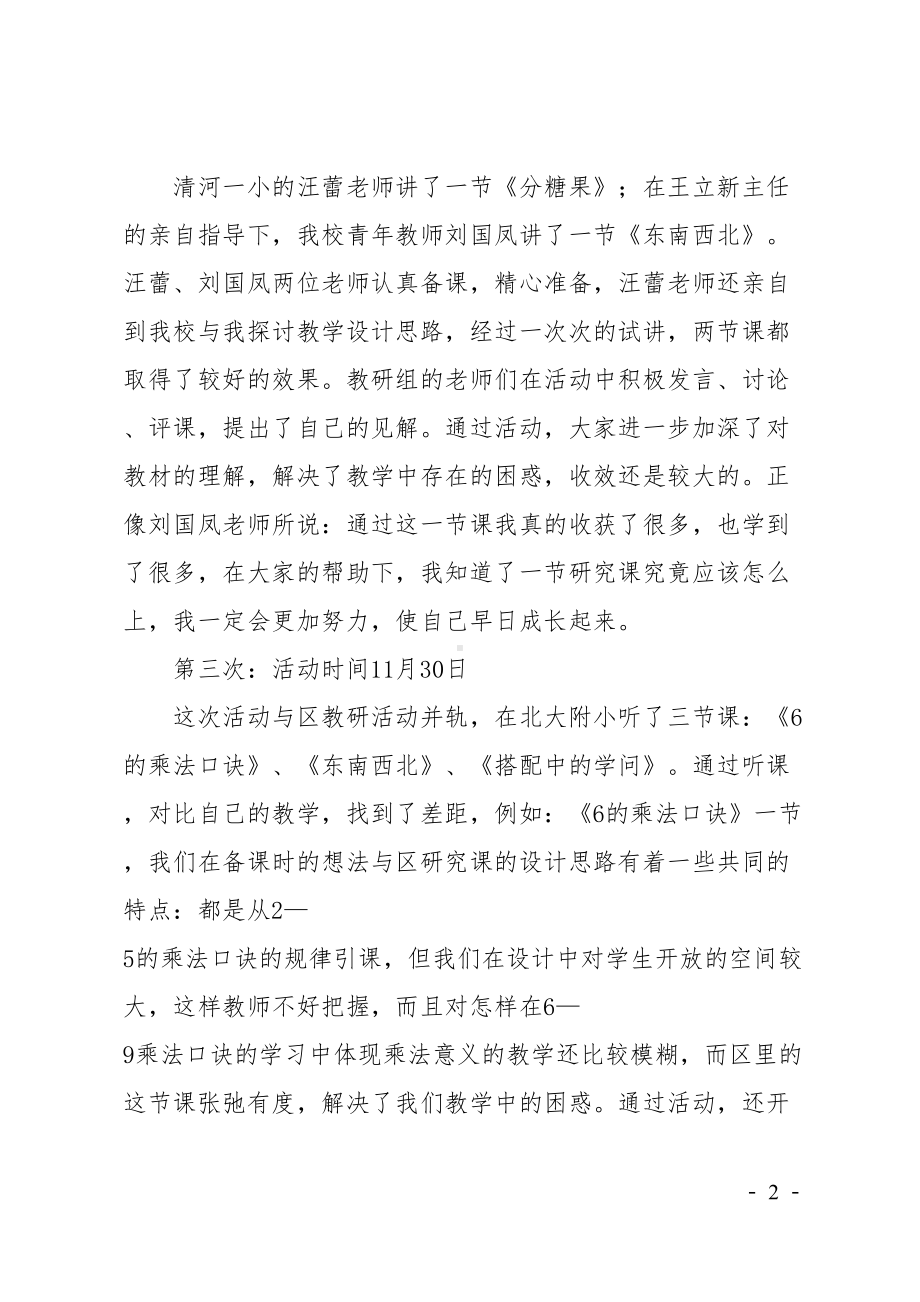 数学教研组长优秀发言稿(DOC 22页).doc_第2页