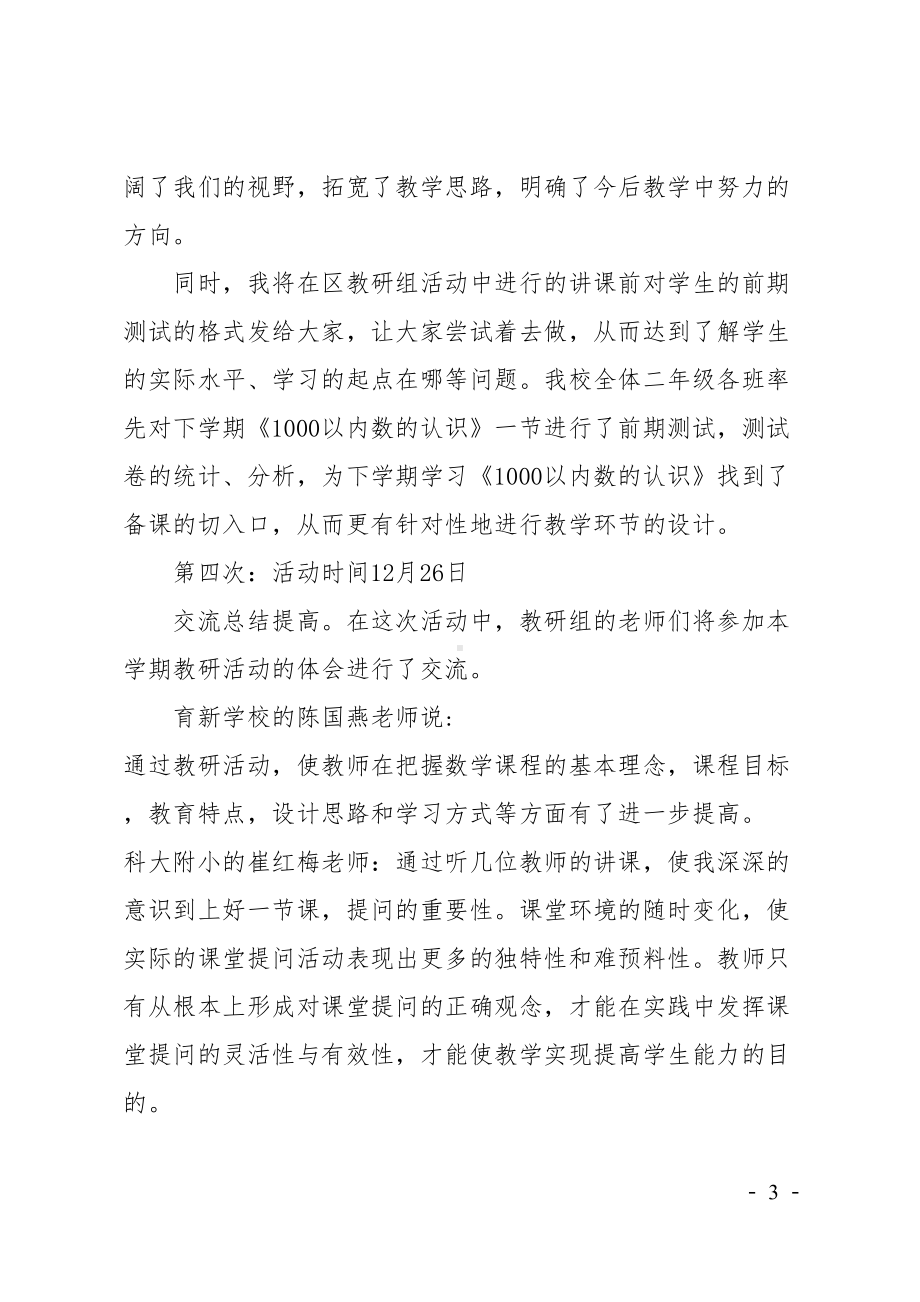 数学教研组长优秀发言稿(DOC 22页).doc_第3页