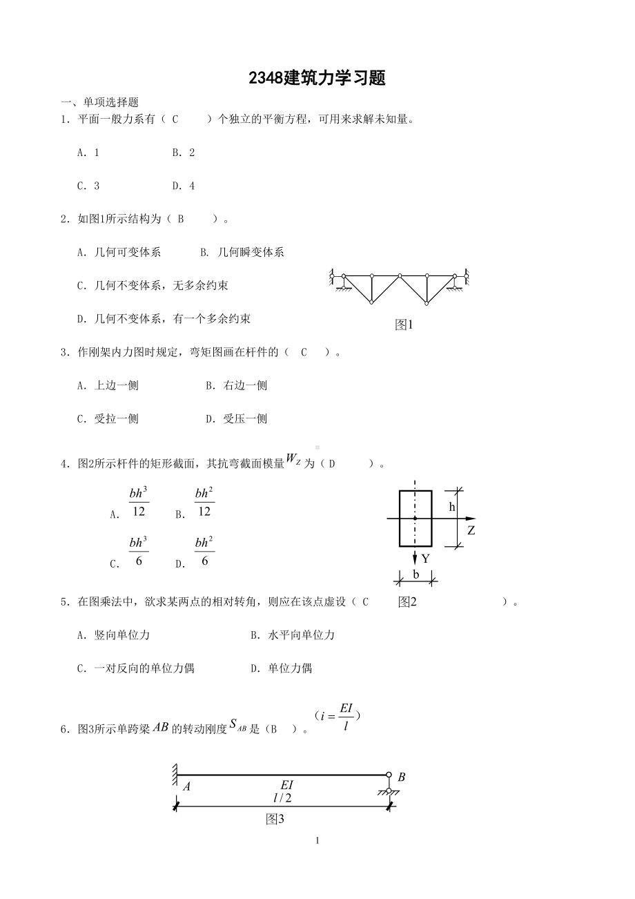 建筑力学习题(DOC 10页).doc_第1页