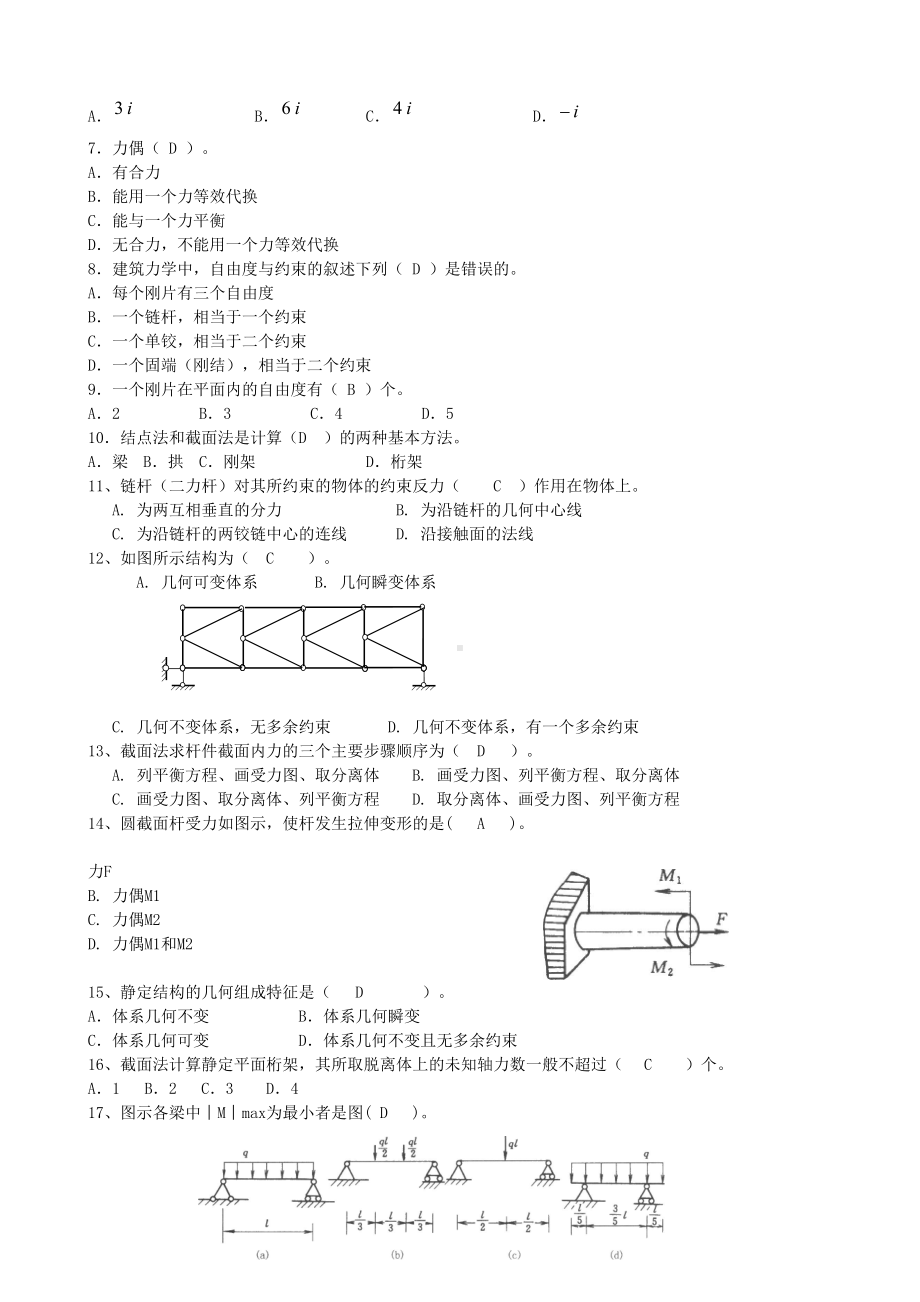 建筑力学习题(DOC 10页).doc_第2页