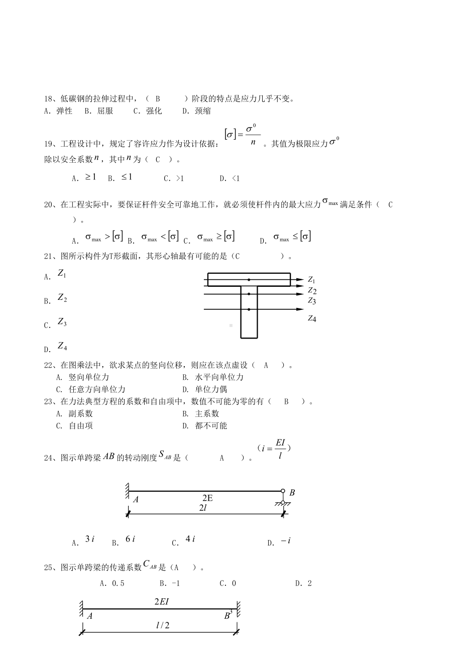 建筑力学习题(DOC 10页).doc_第3页