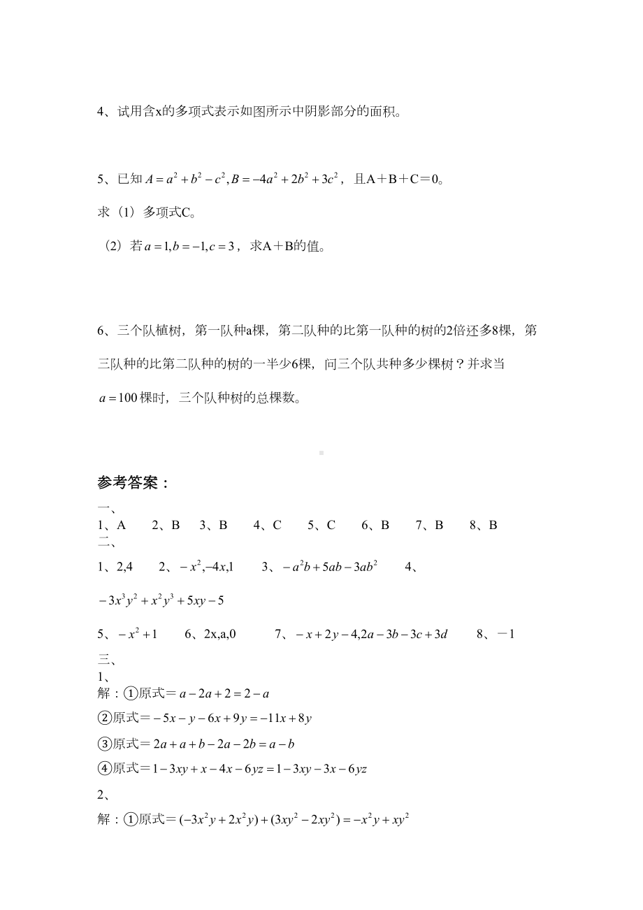 数学北师大版七年级上册整式的加减练习题(DOC 4页).docx_第3页