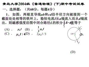 《普物》下期中考试试题及答案课件.ppt