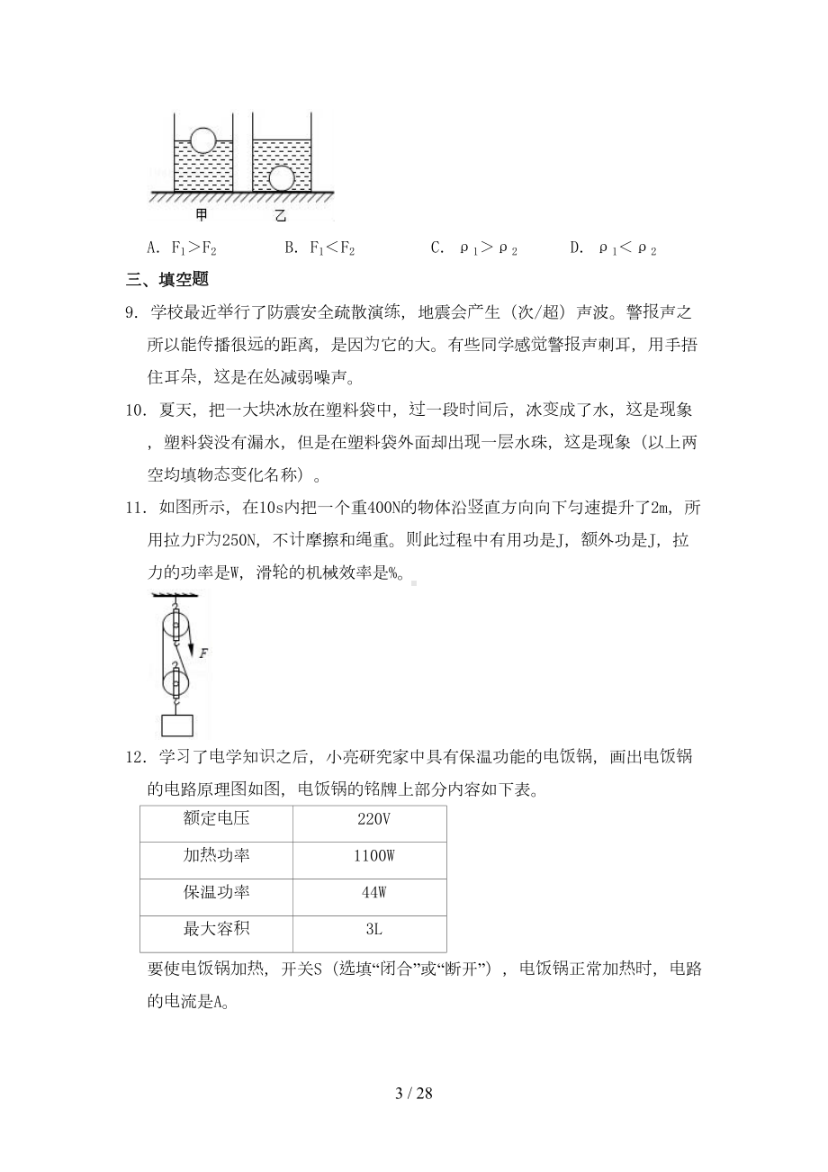 河南省洛阳市2019年中考物理模拟试卷三(含解析)(DOC 28页).doc_第3页