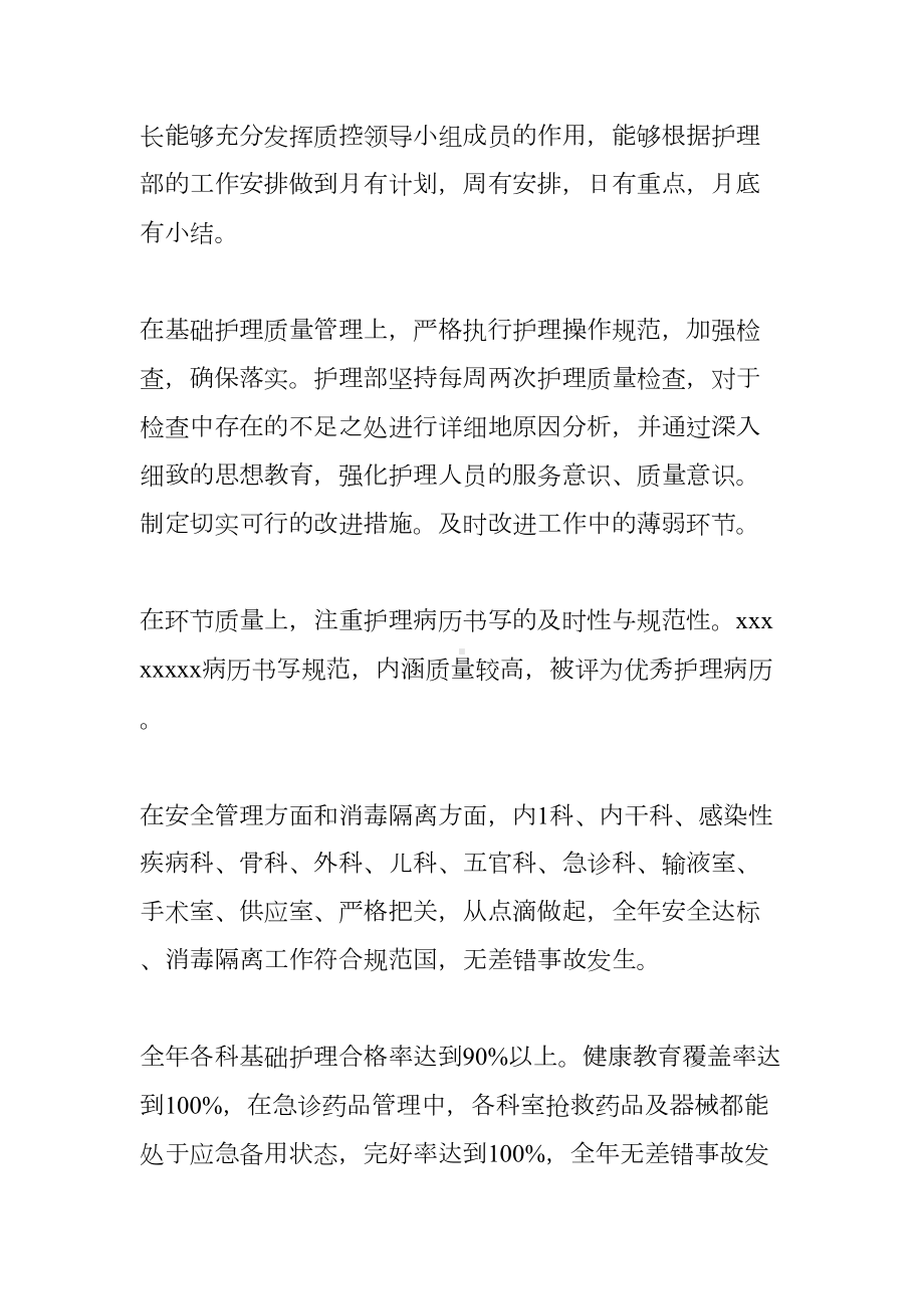 护士专业技术工作总结三篇(DOC 19页).docx_第2页