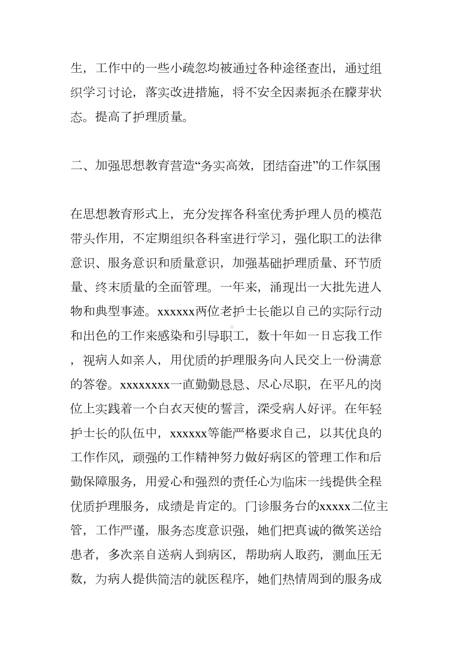 护士专业技术工作总结三篇(DOC 19页).docx_第3页