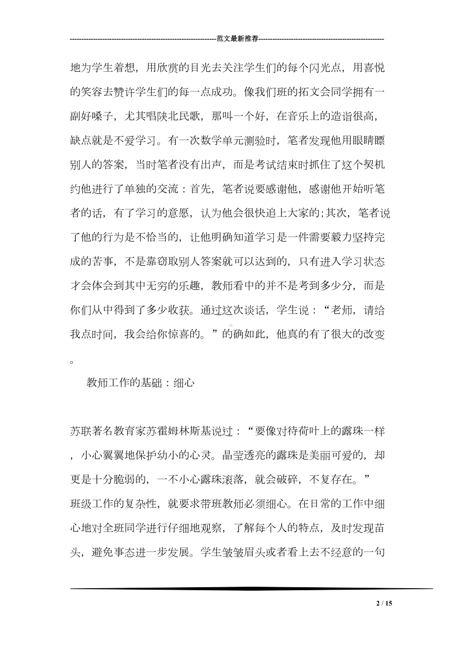 教师个人班级管理心得体会(DOC 15页).doc_第2页