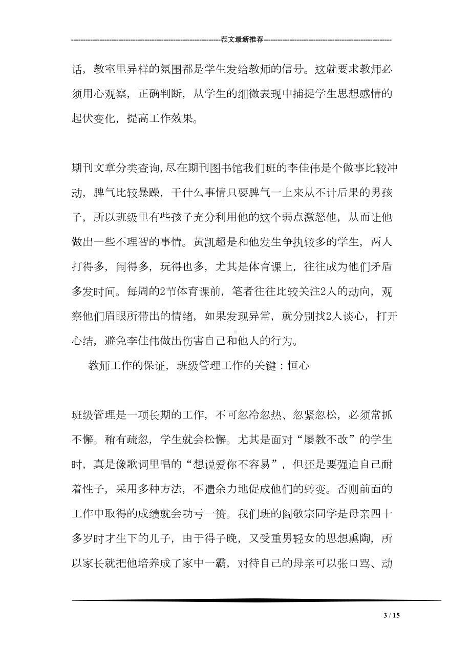 教师个人班级管理心得体会(DOC 15页).doc_第3页