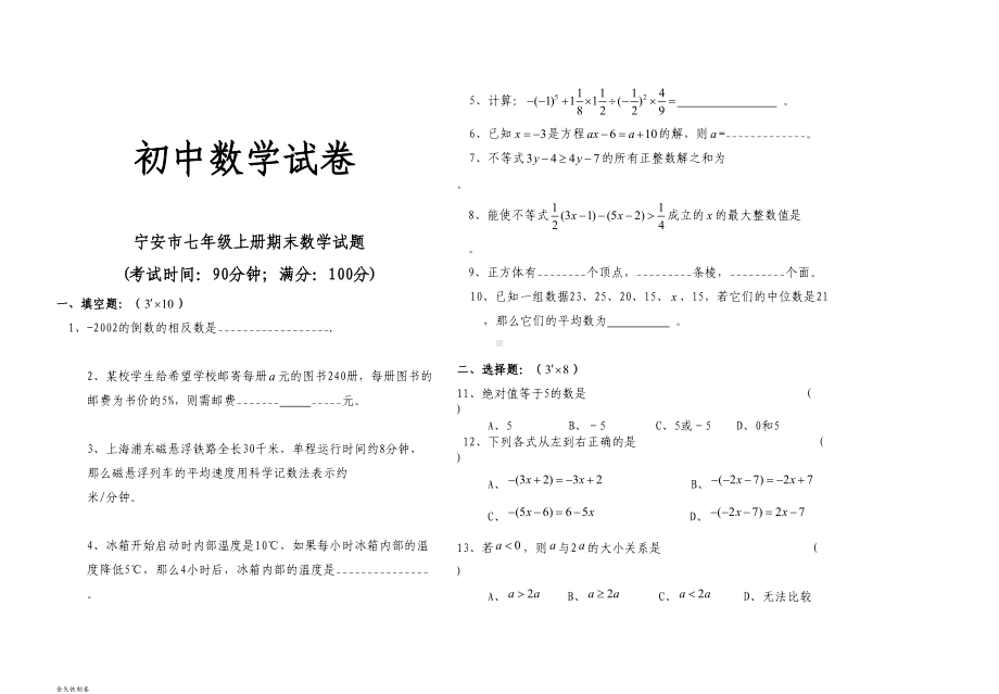 湘教版数学七年级上册期末试题(DOC 3页).doc_第1页