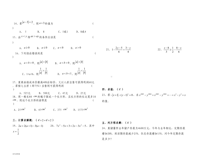 湘教版数学七年级上册期末试题(DOC 3页).doc_第2页